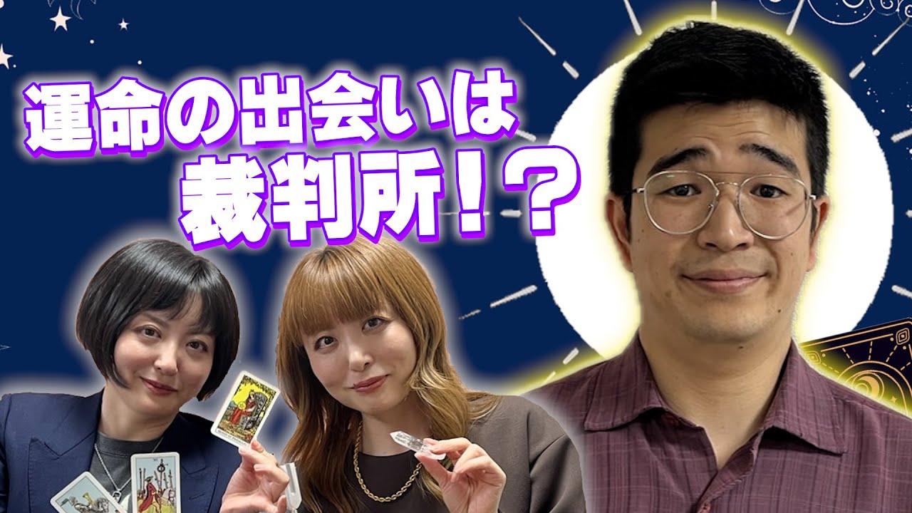 【タロット占い】運命のお相手は”魚”！？UNDER 5ファイナリストの未来を占います・・・【Dr.ハインリッヒ】【シカノシンプ】