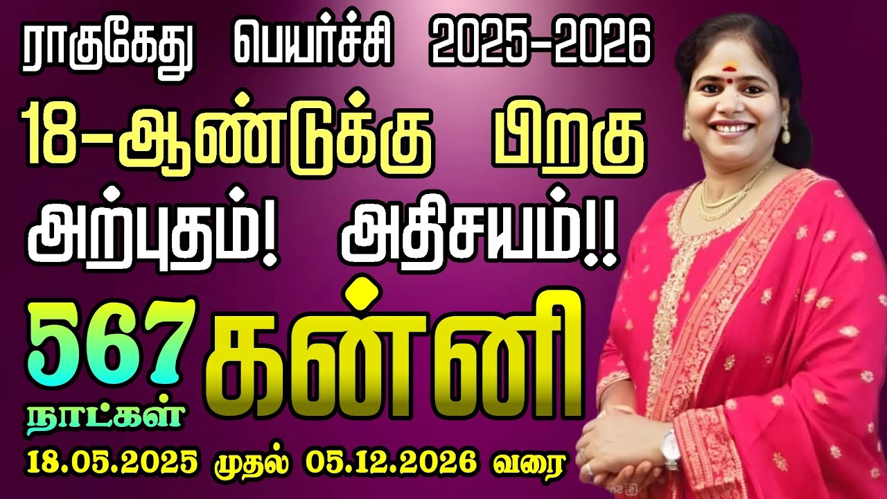 Kanni | Rahu Ketu Peyarchi 2025 | கன்னி ராசி ராகு கேது பெயர்ச்சி 2025 | புதுவசந்தம் டிவி