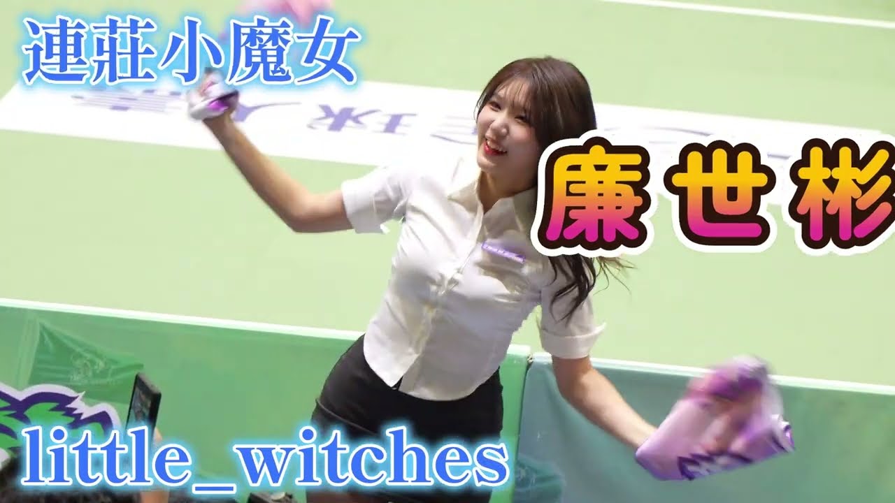 0131 TPVL 廉世彬 連莊VS雲豹 第二局上集 台中連莊排球隊 #염세빈 #廉世彬 #連莊小魔女 #ws_little_witches