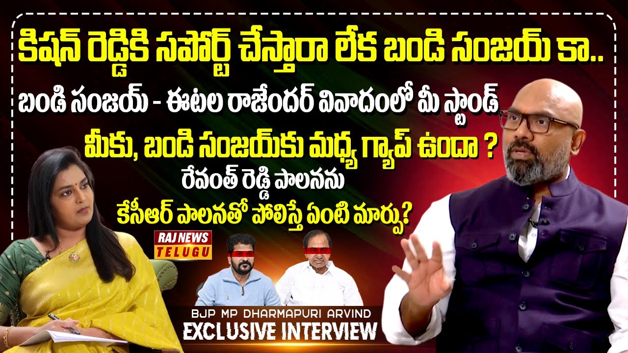ముఖ్యమంత్రి పీఠంపై మీ కన్ను ఉందా.. | BJP MP Dharmapuri Arvind Exclusive Interview | Raj News