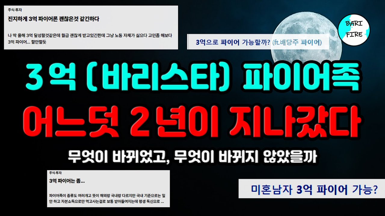 3억 바리스타 파이어족 2년간 생활하며 느낀점