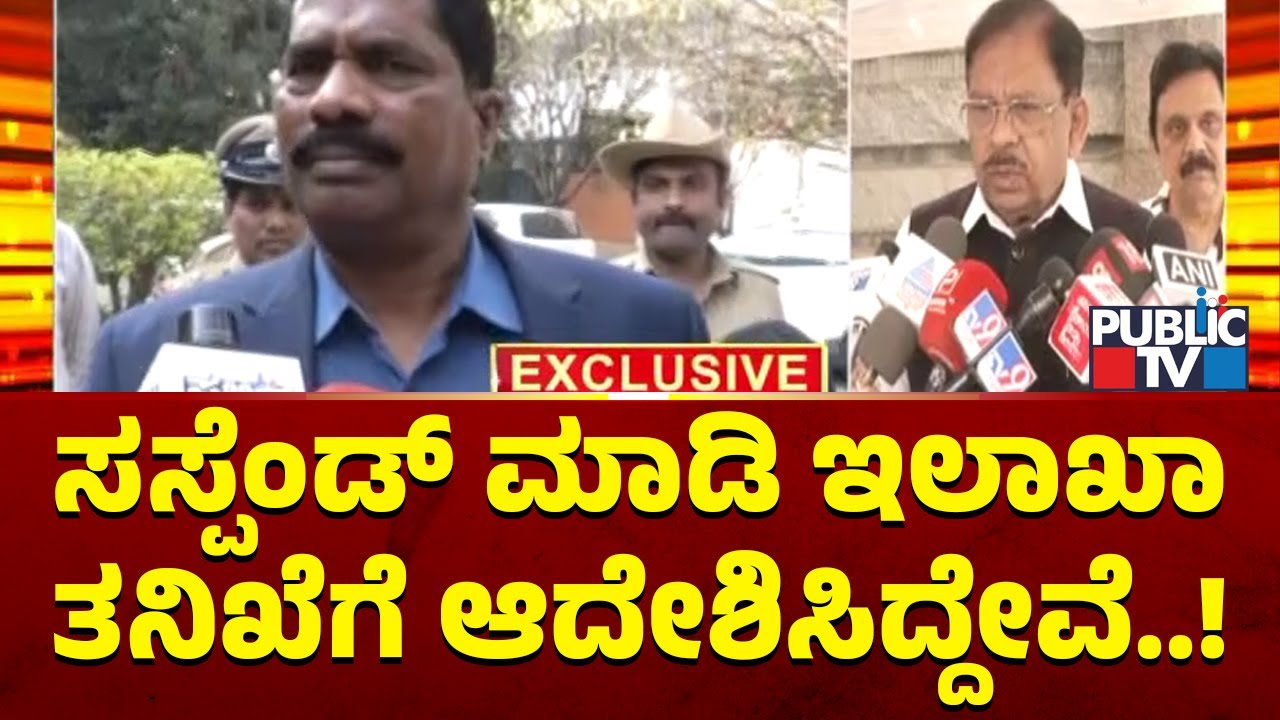 Home Minister Parameshwar Says Department Inquiry Has Been Orderd Against Ramachandra Rao