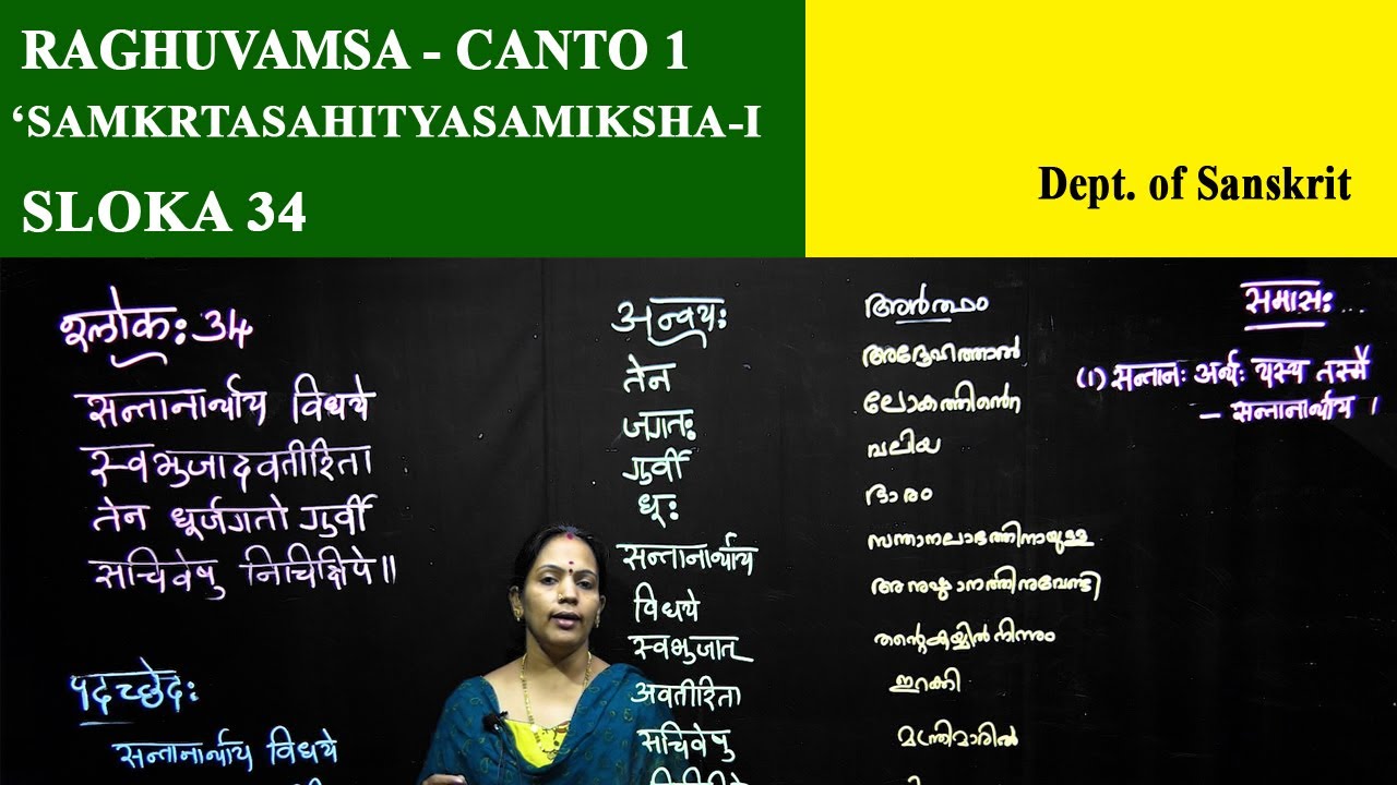 Raghuvamsa Canto 1 sloka 34 | Dept. of Sanskrit | Christ OpenCourseWare