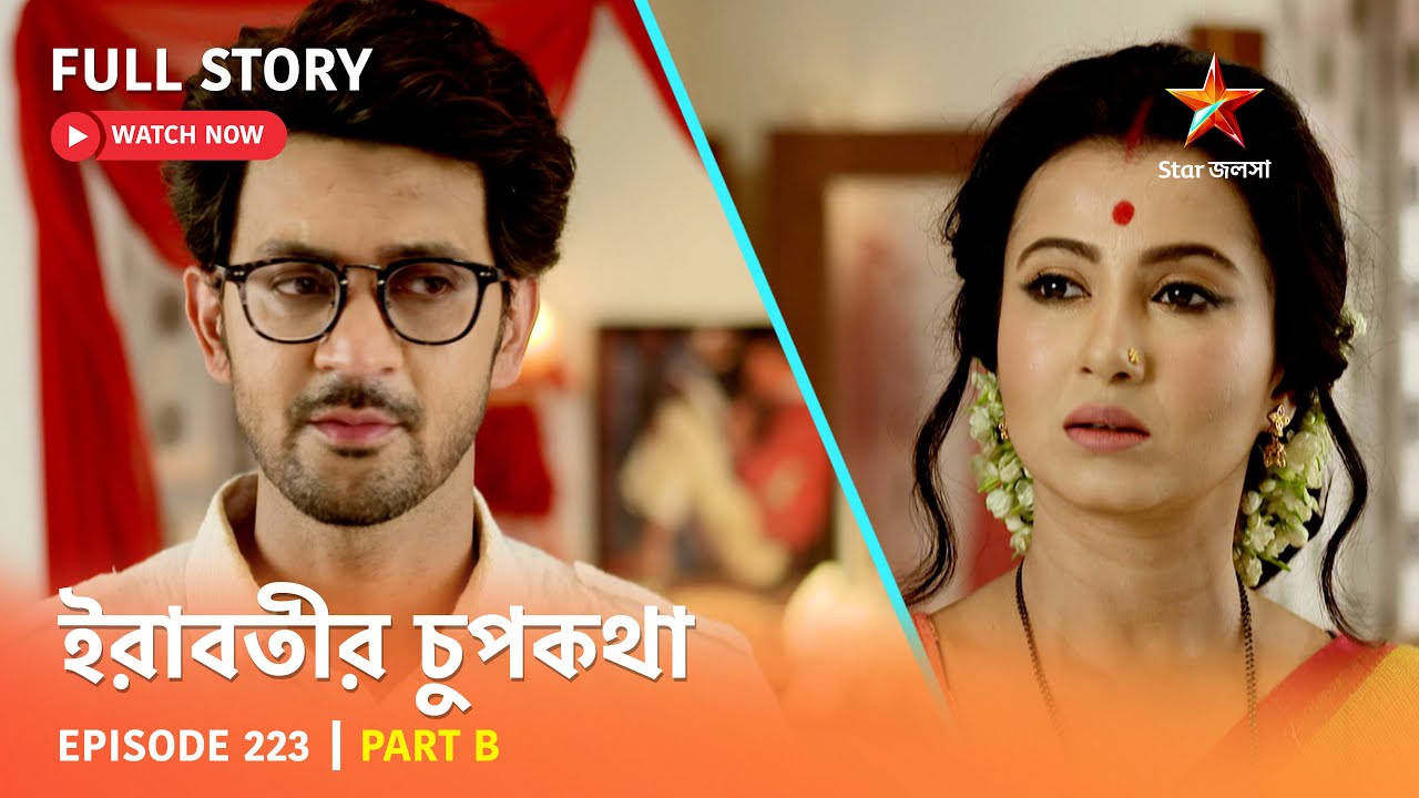 Full Episode | ইরাবতীর চুপকথা | Episode 223 | Part B