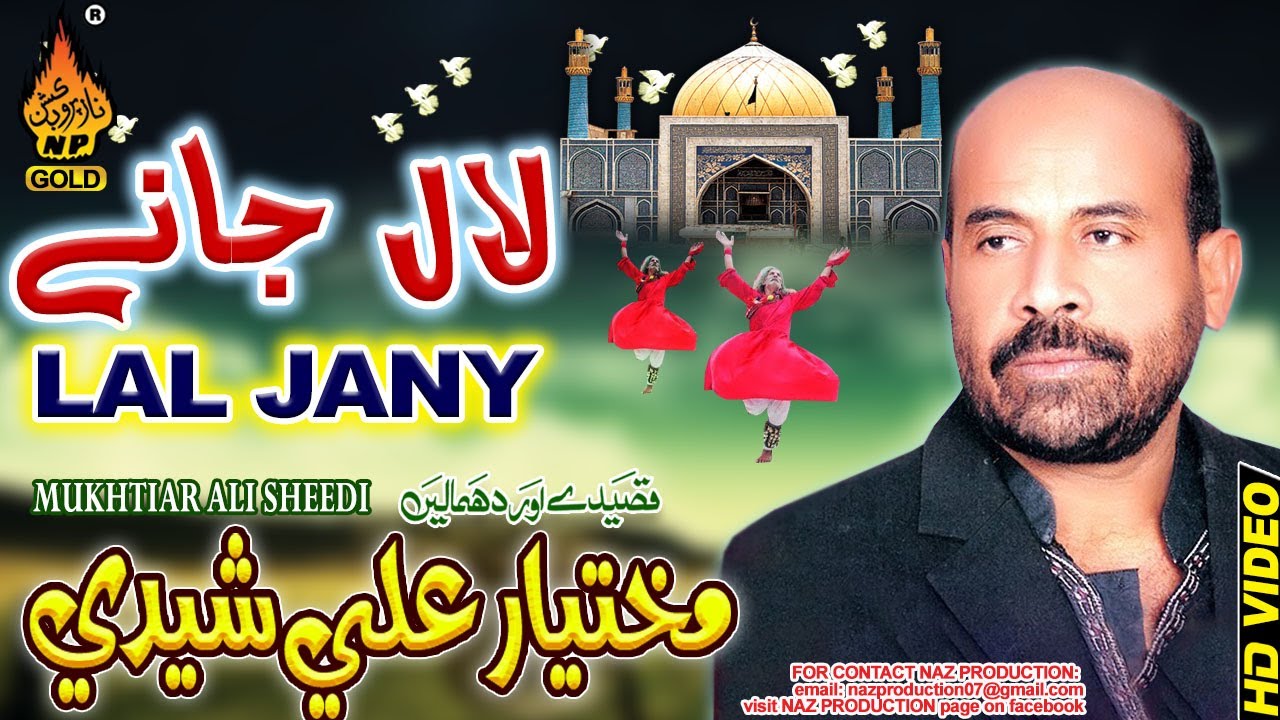 LAL JANY | Mukhtiar Ali sheedi | Qalndari Dhamal | Naz Production