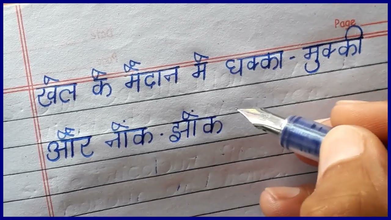 One Page Hindi Handwriting | How to Write Best Hindi Writing | Hindi ki Writing Kaise Sudharen Tips