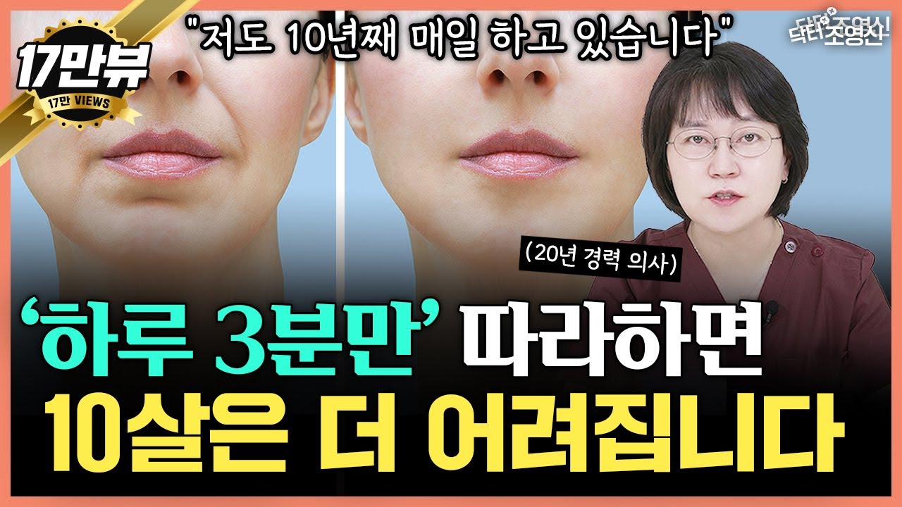 팔자주름 3분만에 극복! 의사가 실제로 하고있는 홈케어 비법