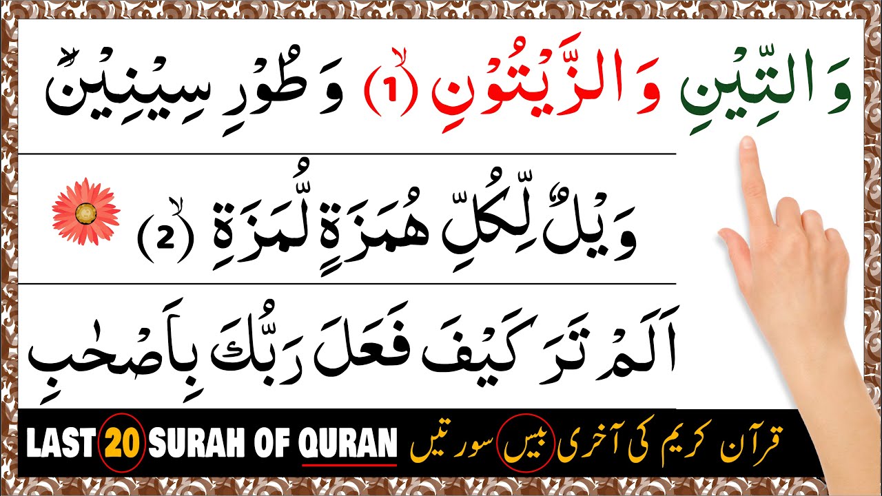 last 20 surahs of quran beautiful recitation | last 20 surahs of quran  | beautiful quran recitation