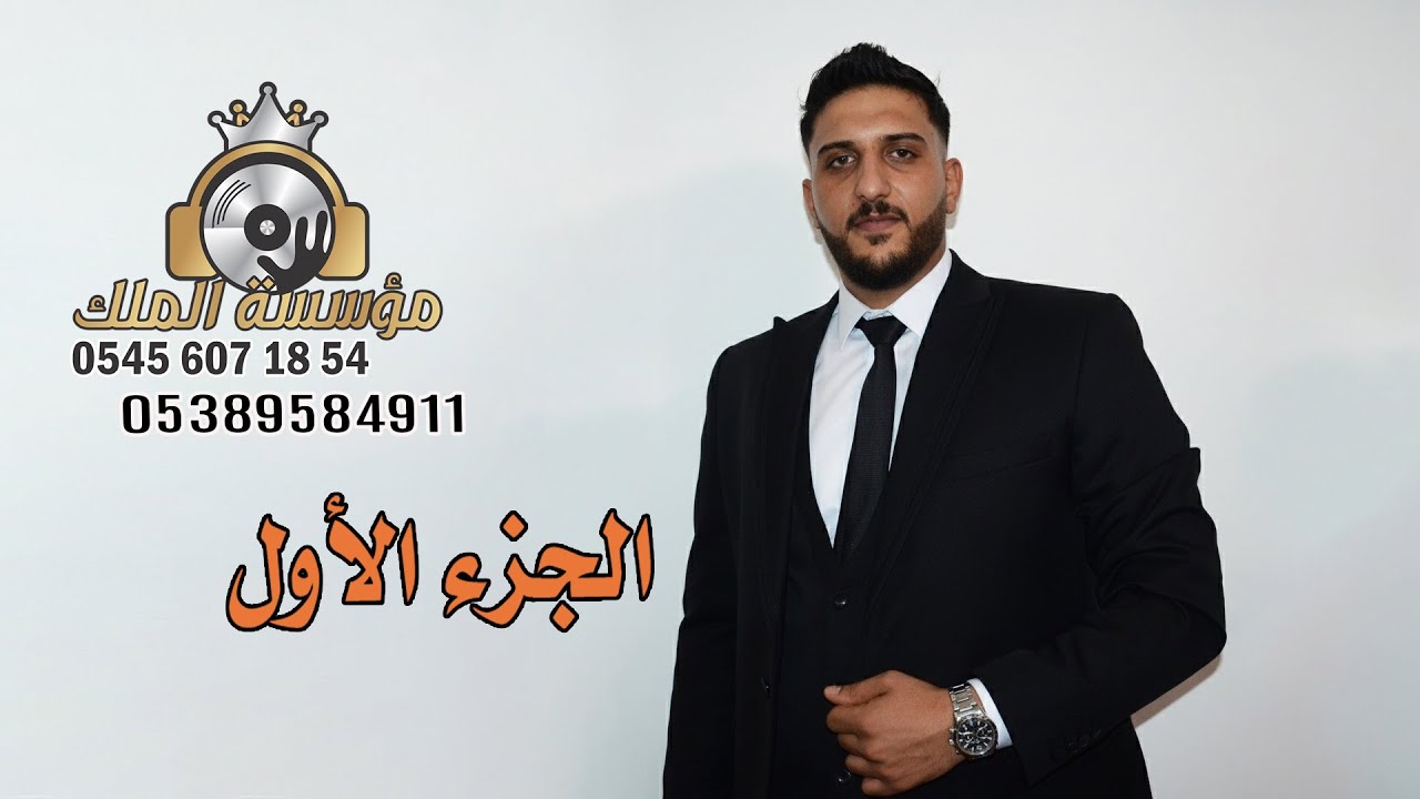 أفراح أهلي حلب بيت جباري #حفل زفاف العريس محمد جباري #الحفل في رعاية مؤسسة الملك//الجزء 01