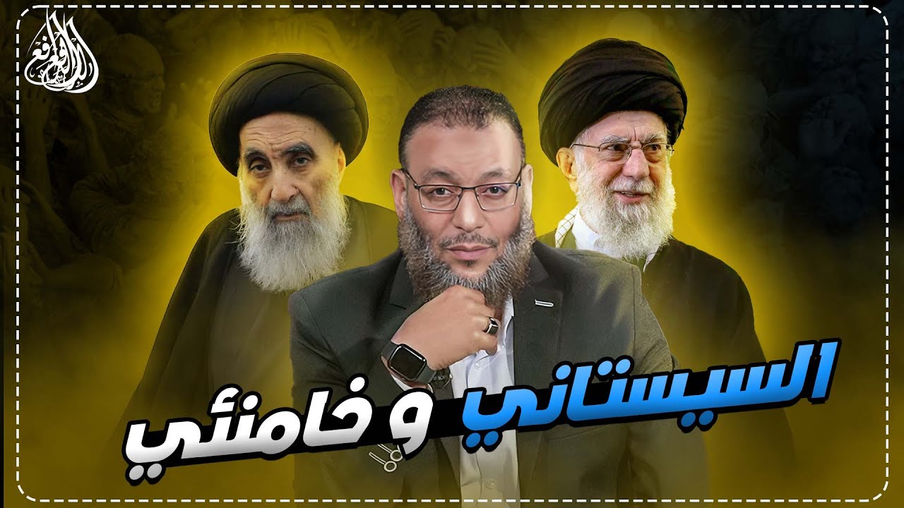 وليد إسماعيل | 826 |هل زكى المهدي السيستاني و خامنئي؟  #وليد_إسماعيل