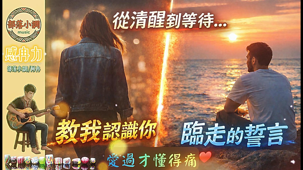 從被愛傷到學會放下💔｜教我認識你 &times; 臨走的誓言（愛過才懂的痛）👉#感冉力 男聲翻唱懷舊歌曲 【動態歌詞lyrics】#中文經典老歌  Chinese nostalgic song covers