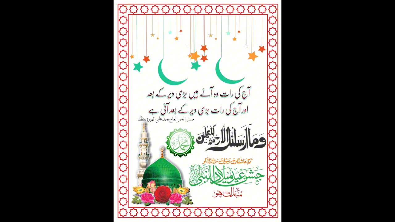 Dil chaonda is raat no Mey Naat lyrics by Muhammad Ali Zahoori Qasoori