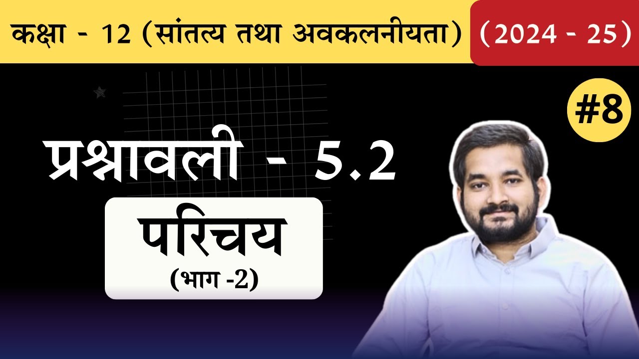 #8 Class 12th math Chapter 5 Exercise 5.2 Introduction (Part-2) in Hindi (2024 -25) #class12thmaths