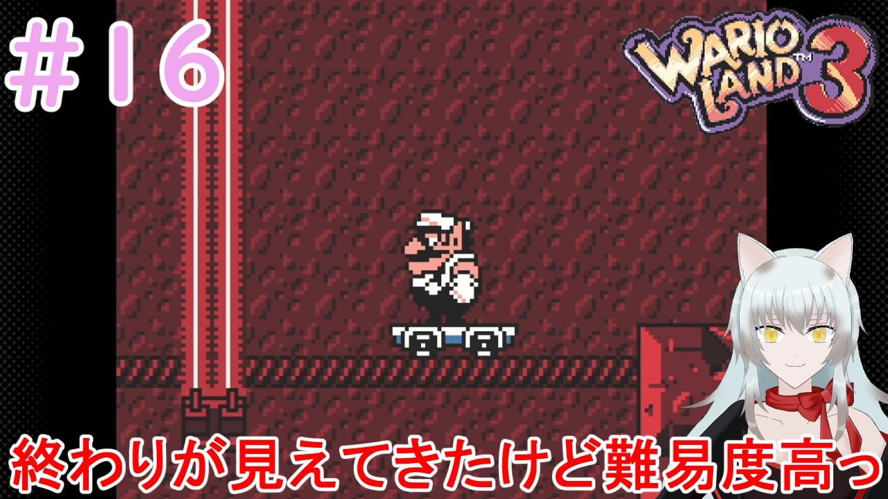 【ワリオランド３ 不思議なオルゴール】＃16 宝箱回収回その４ アスレが難しいのは最早当然のこと