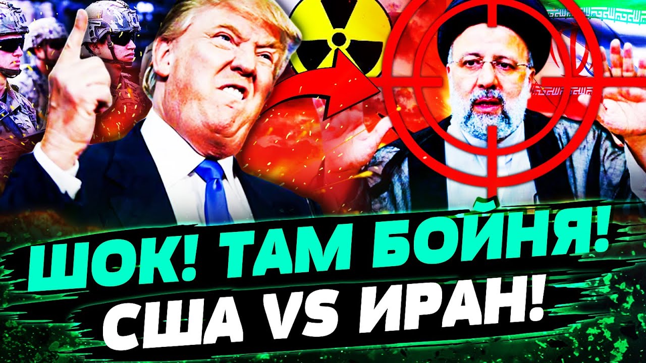 😱В ЭТИ СЕКУНДЫ! СПЕЦНАЗ США ВОРВАЛСЯ В ИРАН! ЯДЕРНАЯ УГРОЗА! ТРАМП НАСТРОЕН СЕРЬЙОЗНО! — Макитра
