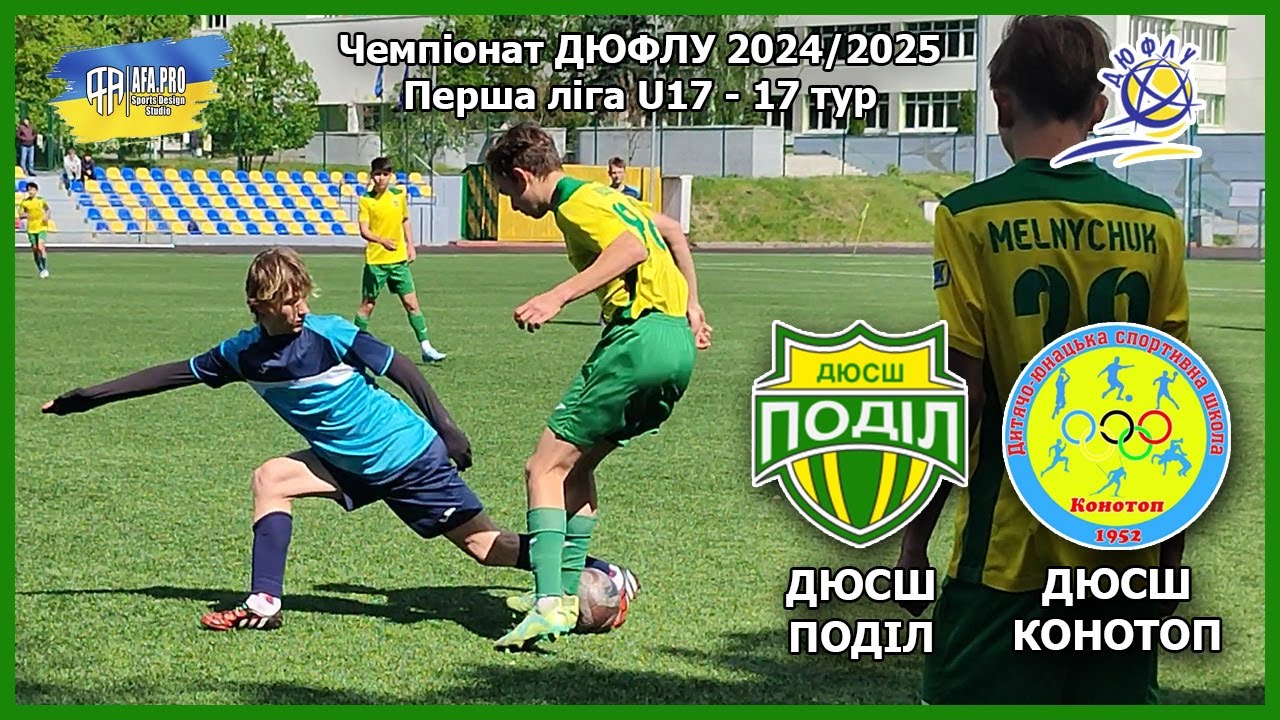 ДЮСШ Поділ Київ - ДЮСШ Конотоп, ДЮФЛУ 2024/25 U17, 17 ТУР