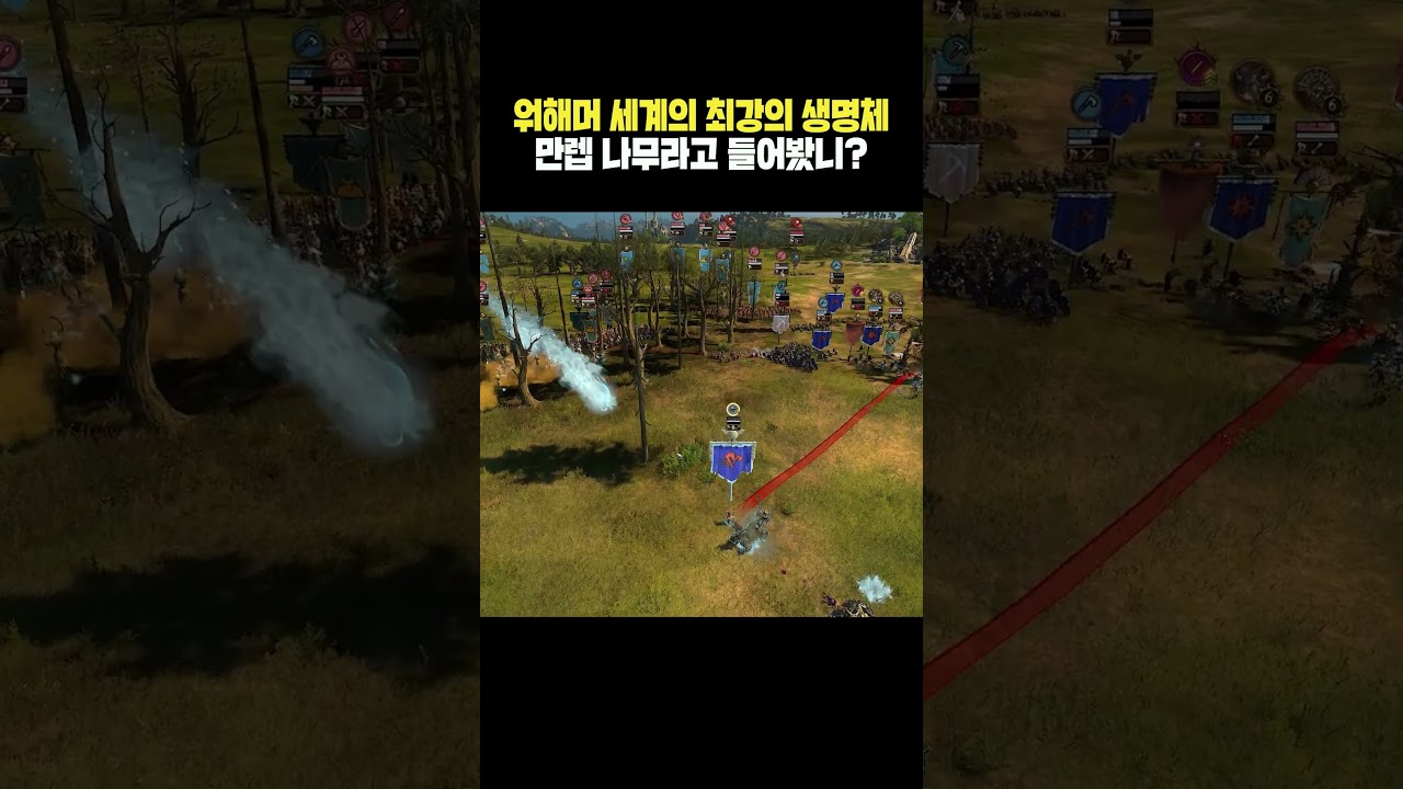 토탈 워 해본 사람만이 아는 워해머 최강의 생명체 #warhammer #shorts #게임 #totalwar
