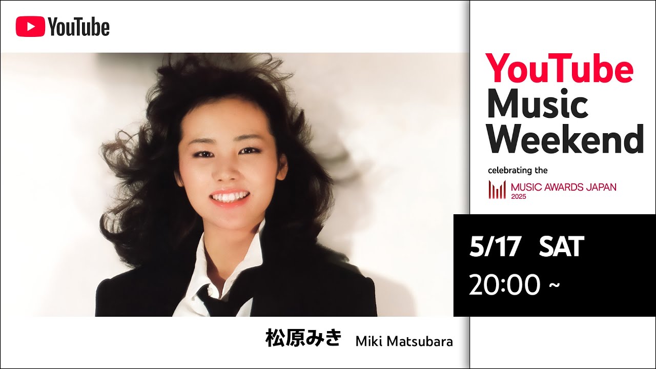【松原みき】Miki Matsubara 