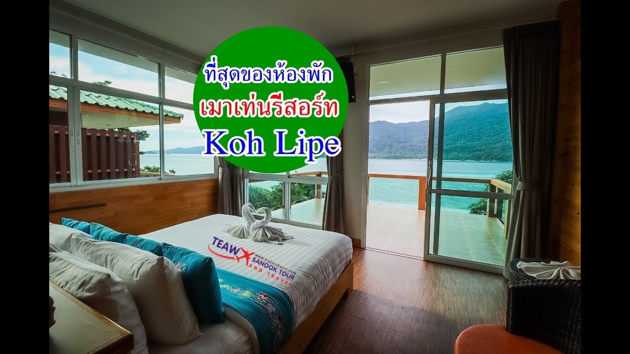 เมาเท่นรีสอร์ท เกาะหลีเป๊ะ