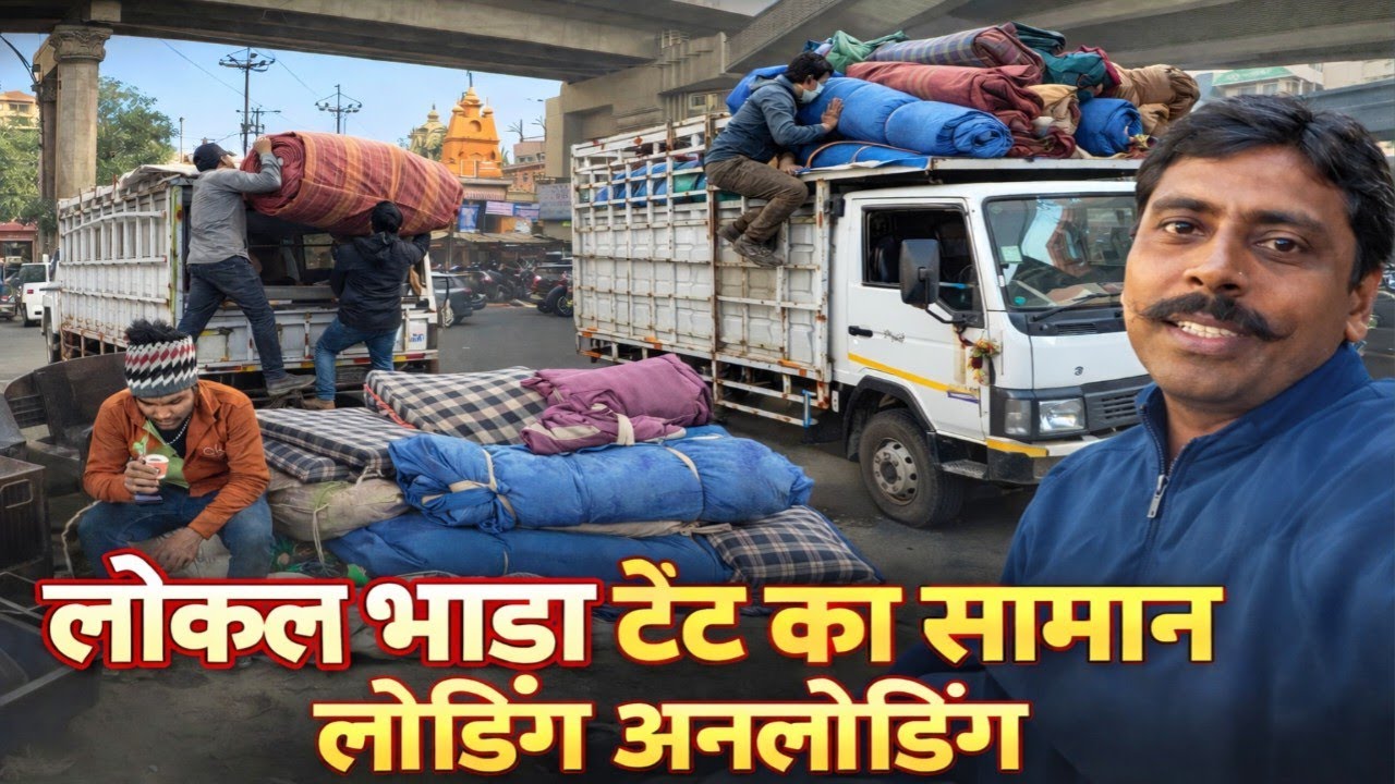 आज मिला लोकल भाड़ा | टेंट हाउस का काम पिकअप से । Ashoka leyland pikup 