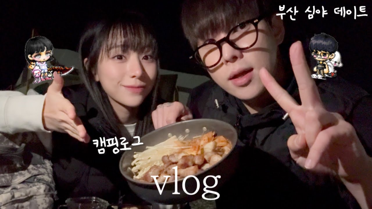 ENG) [동거커플] 요즘 지친 남자친구 데리고 캠핑⛺️| 사투리 안쓰고 서울말로 대화하기 (골때림 주의)| 오타쿠커플의 부산 굿즈샵 투어, 언박싱 | 20시간 굶고 PC방 먹방