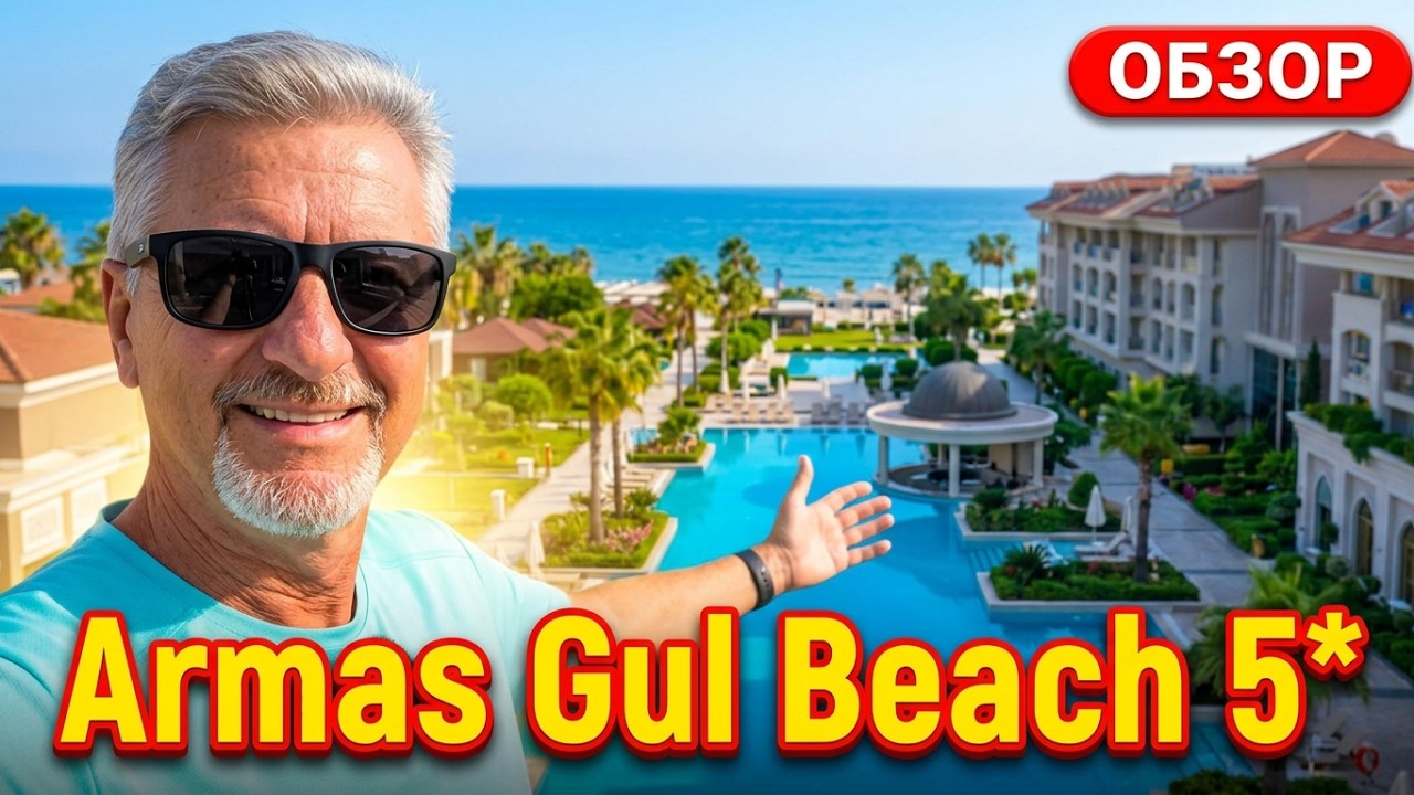 Обзор отеля Armas Gul Beach Hotel 5*🌴Кемер Турция