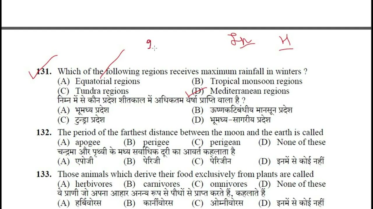 HPSSC GEOGRAPHY  CLERK SECRETARIAT MOST IMPORTANT QUESTIONS ||GEOGRAPHY MCQ 2022  @all exam ​
