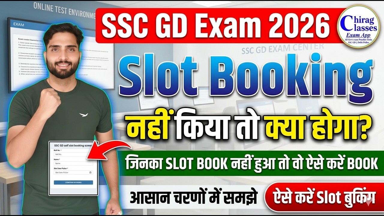 SSC GD Slot Booking 2026 Kaise Kare? | SSC GD Exam Date & City Out