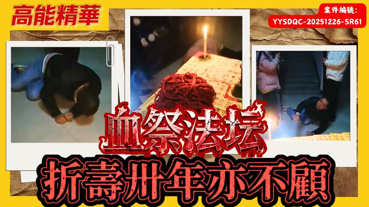 「血祭」眾鬼拖走夏洪焱食其血肉，陈以东為了給弟弟報仇折損30年壽命也要索命！