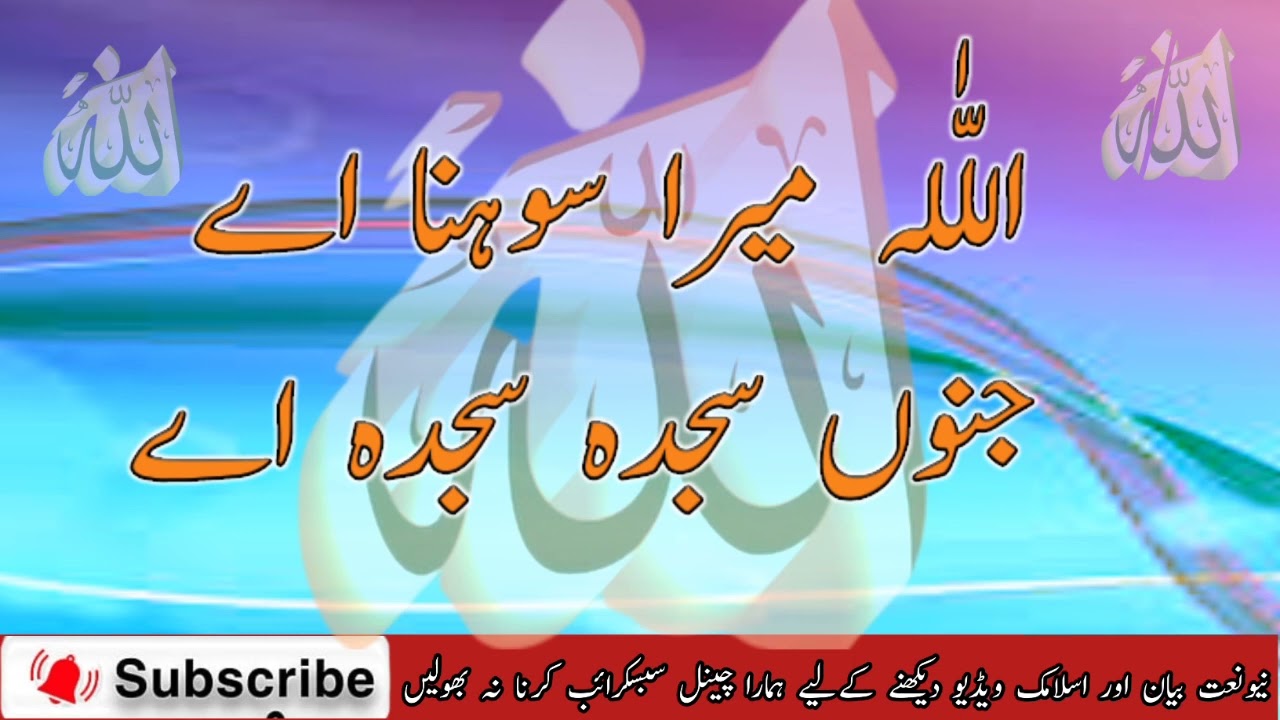 Allah Mera sohna hai jinn sajda sajda hai || punjabi naat 2023 @Insidethinker
