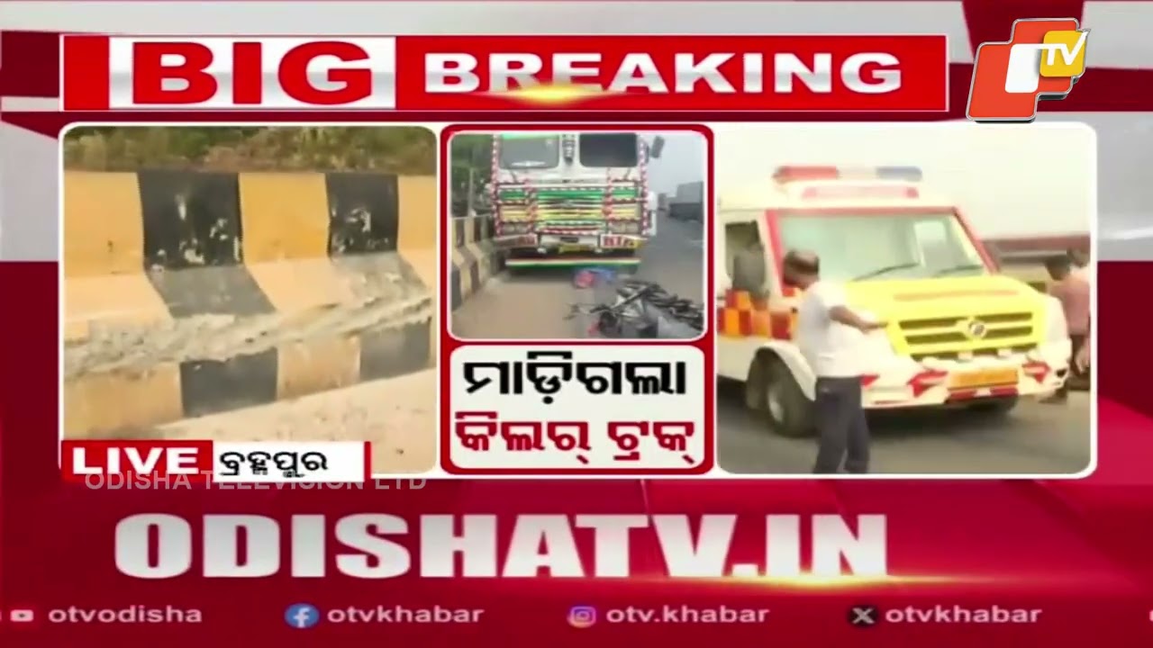 CM Mohan Majhi Expresses Grief Over Tragic Accident at Brahmapur  | Announces ₹4 Lakh Ex-Gratia