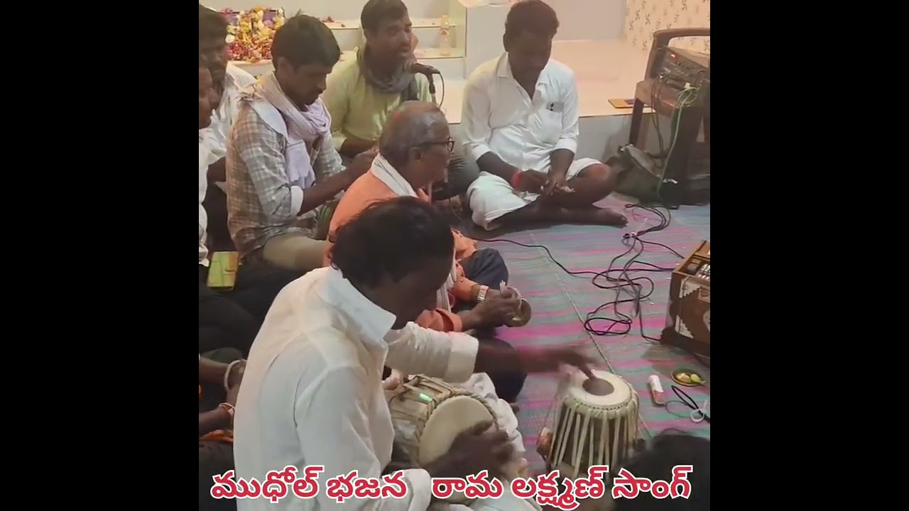 Mudhole telugu bajana song