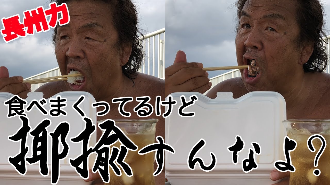 【俺のハワイで】長州力が揶揄について語る【勝手気ままに】