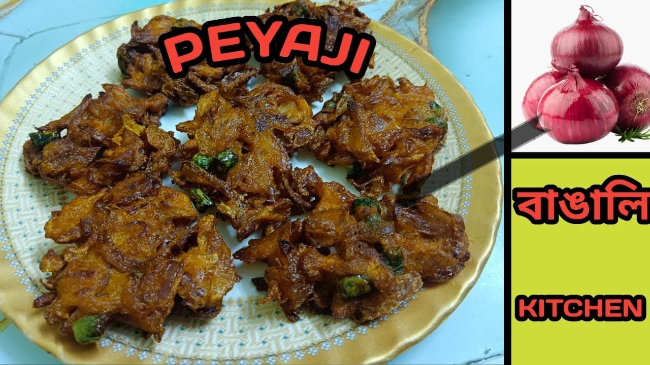 পেঁয়াজি মুচমুচে রেসিপি | খুব সহজে তেলেভাজা দোকানের মত বানিয়ে নিন | PEYAJI RECIPE | RAMADAN SPECIAL
