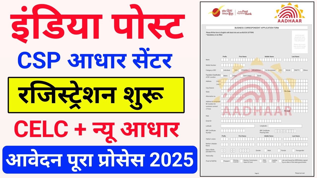 India post CSP आधार सेंटर मिलना शुरू 2025 | ippb aadhar center registration | ippb csp aadhar center
