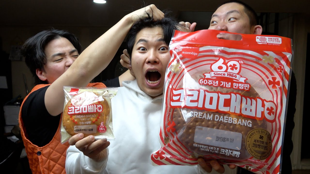 커도 너무 크다!  대왕크림빵 먹방!! (feat.거지가족)