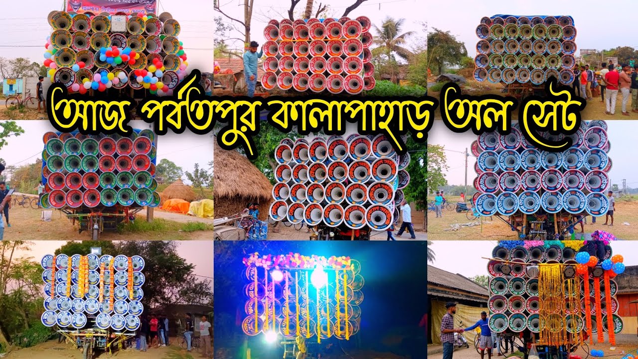 আজ পর্বতপুর কালাপাহাড় শশ্মান কালী পুজো অল সেট 👉 মোজাম😎মারাং বুরু 😎সুরবানী 😎 সাউন্ড সার্ভিস 😎 কোলে 😎