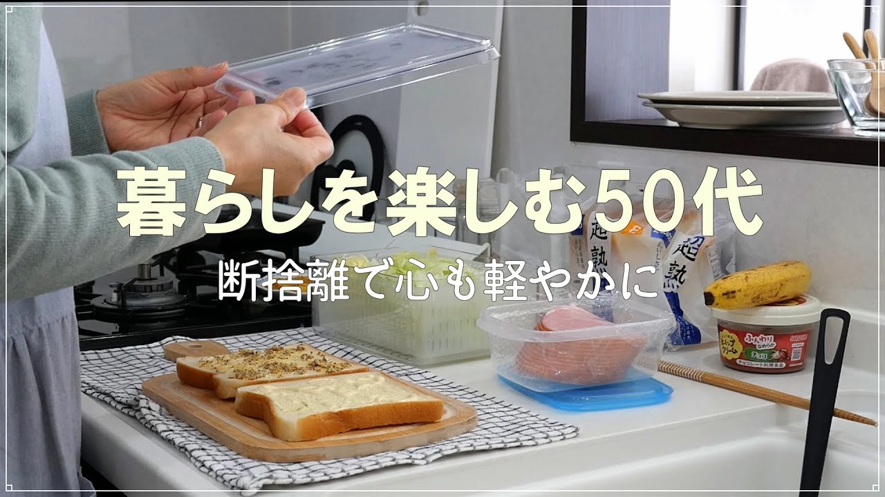 朝食から始まる休日｜プチ断捨離で心も身軽に｜買取価格｜お昼は辛ラーメン｜50代ふたり暮らし