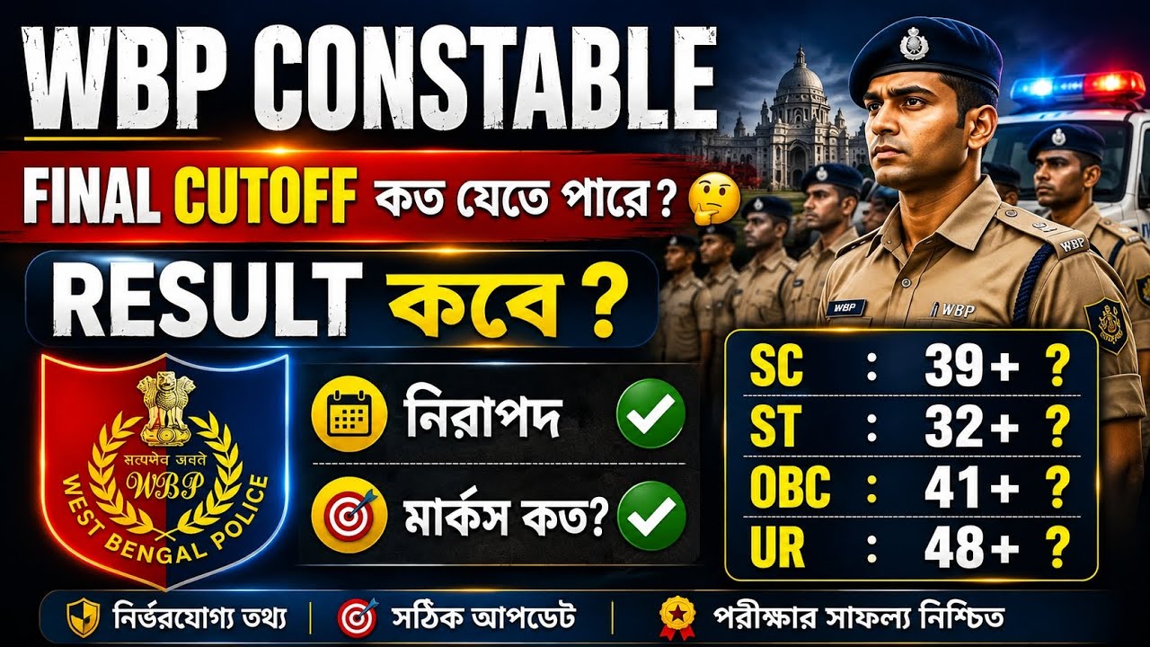 🫡 WBP Constable final cutoff | WBP Constable PET PMT date | WBP Constable final cutoff marks 2026