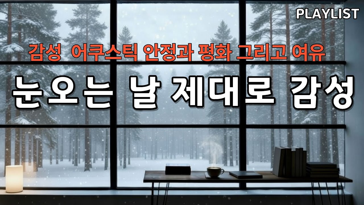 cafemusic., scenic relaxation,cozy ambience,healingmusic, aucustic.spring