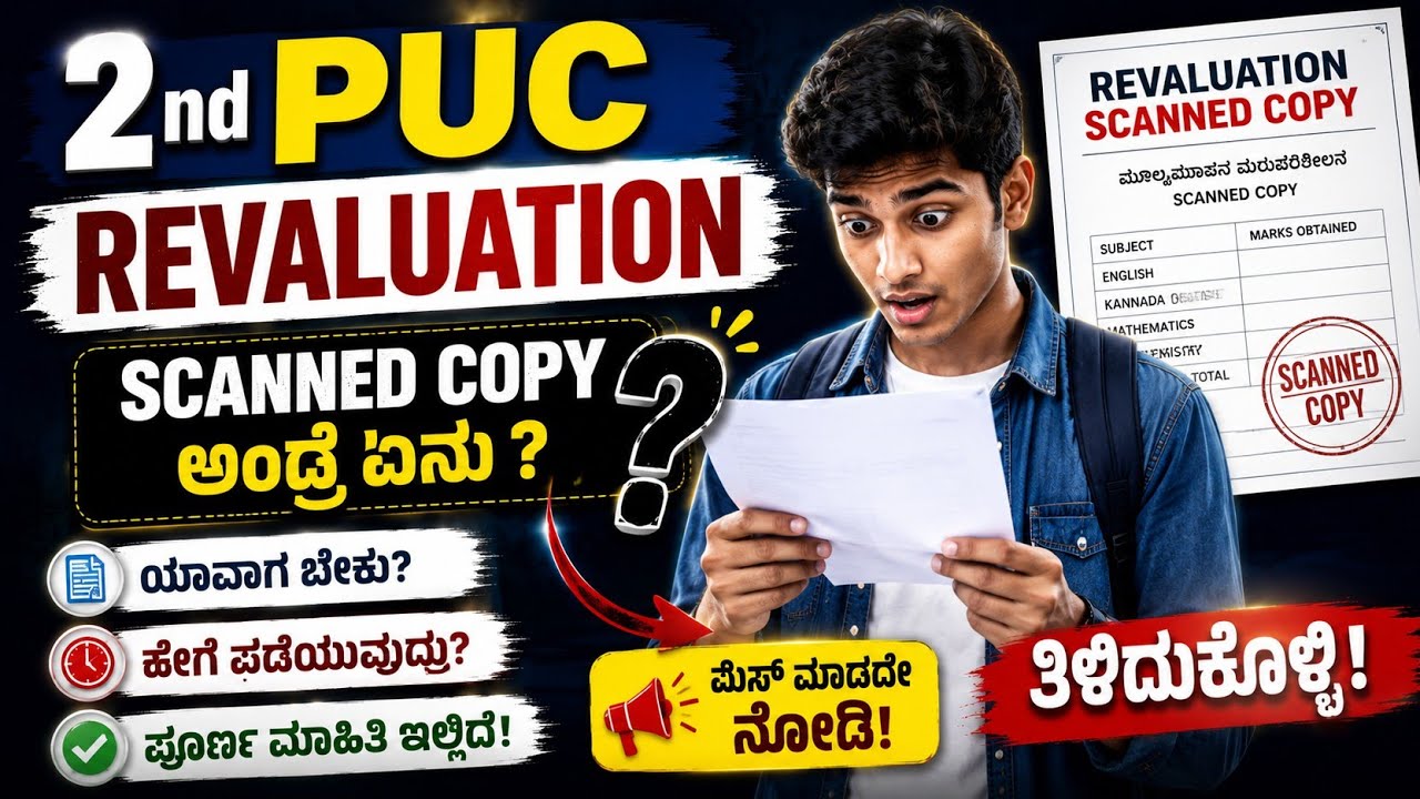 2nd PUC EXAM 1 FAIL😭 REVALUATION SCANNER COPY ಅಂದ್ರೆ ಏನು ? PUC UPDATES 