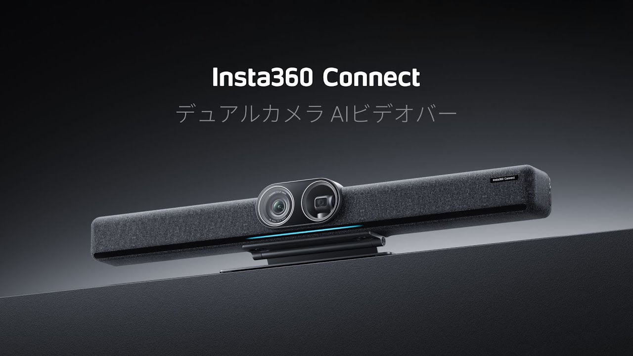 Insta360 Connect 発売 - デュアル4KカメラAIビデオバー