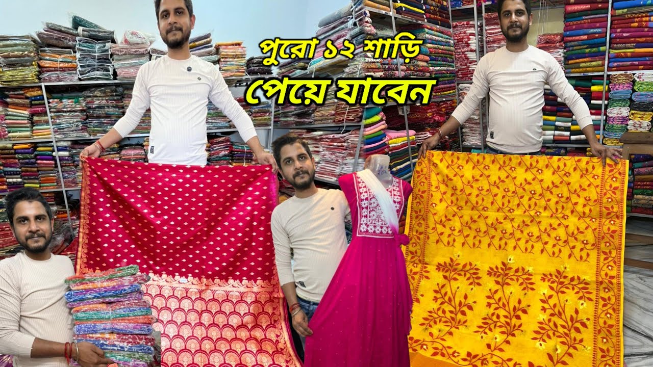 ১২ পিস শাড়ী মাত্র ১০০০ টাকা | জামদানি শাড়ি মাত্র ১৫০ টাকা 