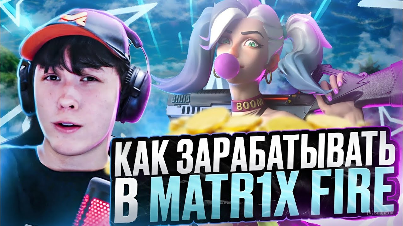 Как зарабатывать и торговать в MATR1X FIRE💸💱🪙