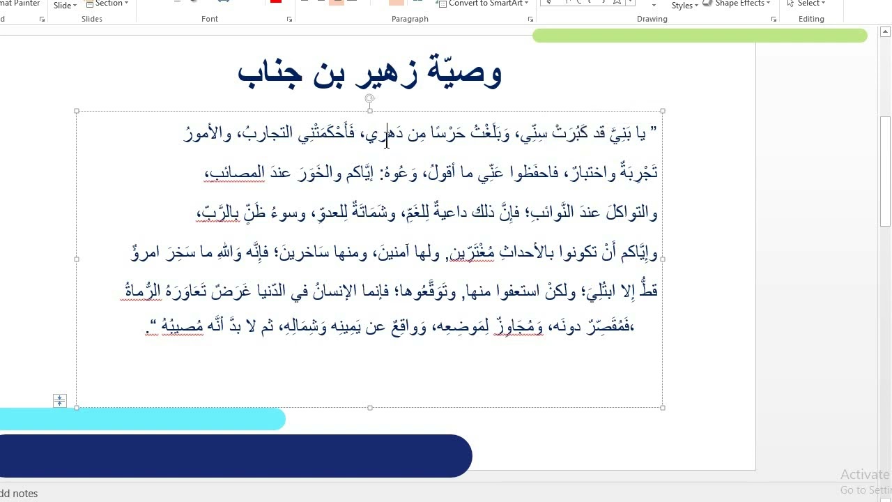 شرح وتحليل  وصية زهير بن جناب