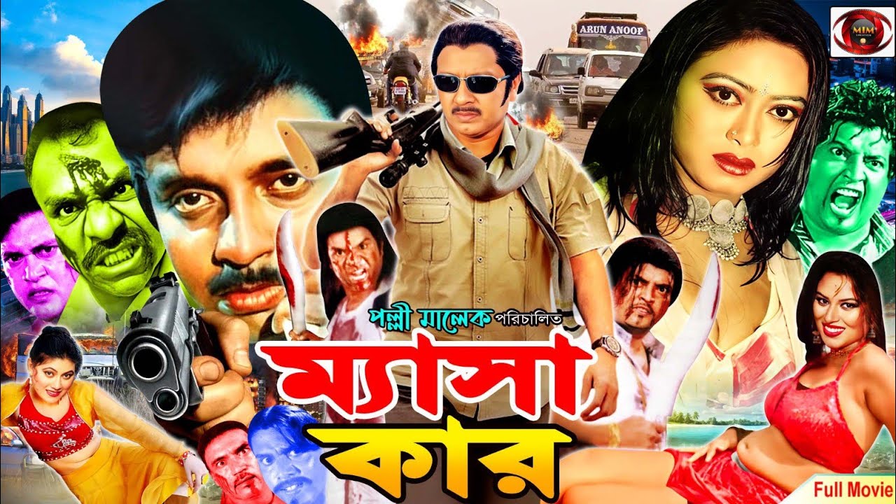ম্যাসাকার (Masakar) | Bangla Action Movie | Rubel &bull; Poly &bull; Shakil Khan | Full HD Superhit Cinema