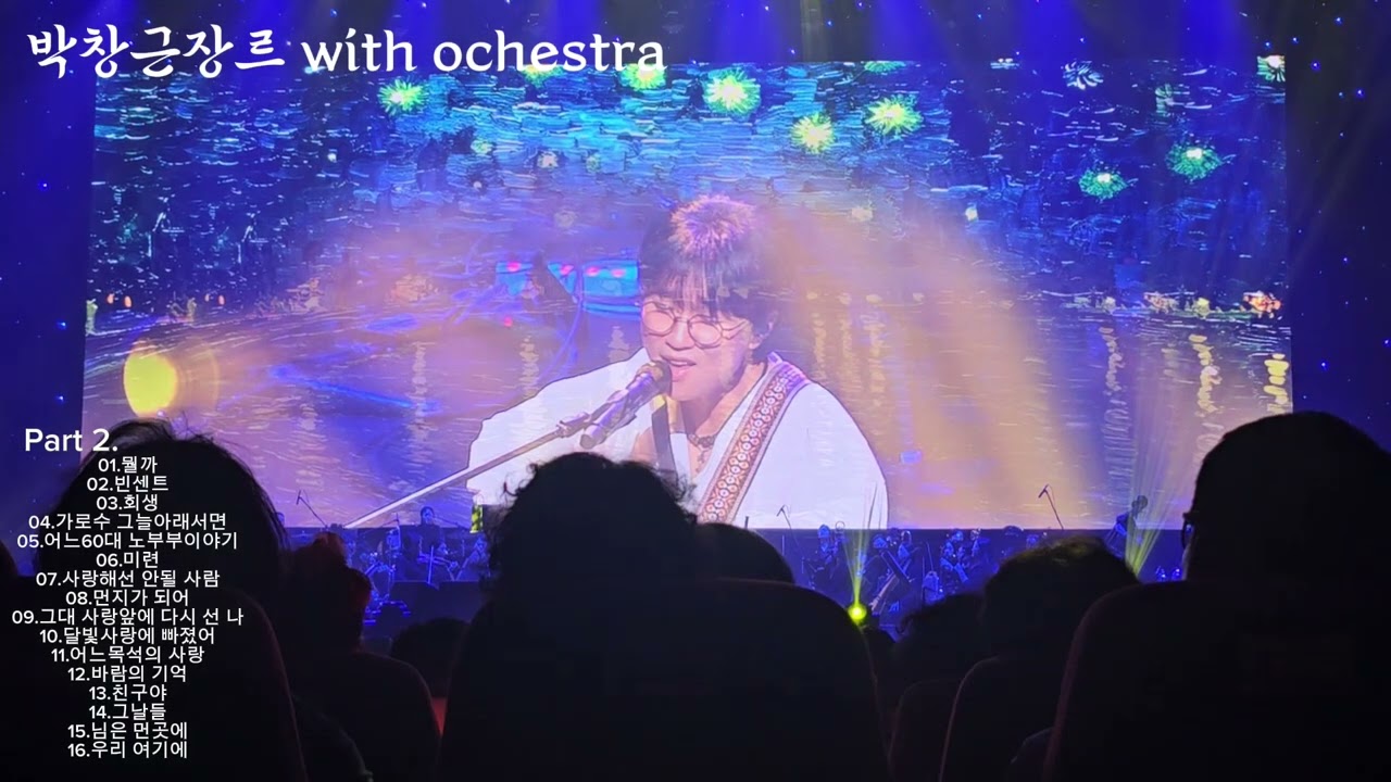 박창근🎷웅장한선율+명품보이스콜라보 with ochestra 경희대 평화의전당[모스트빌 필하모닉 50인조 오케스트라] 지휘:KBS상임지휘자 박상현 241019