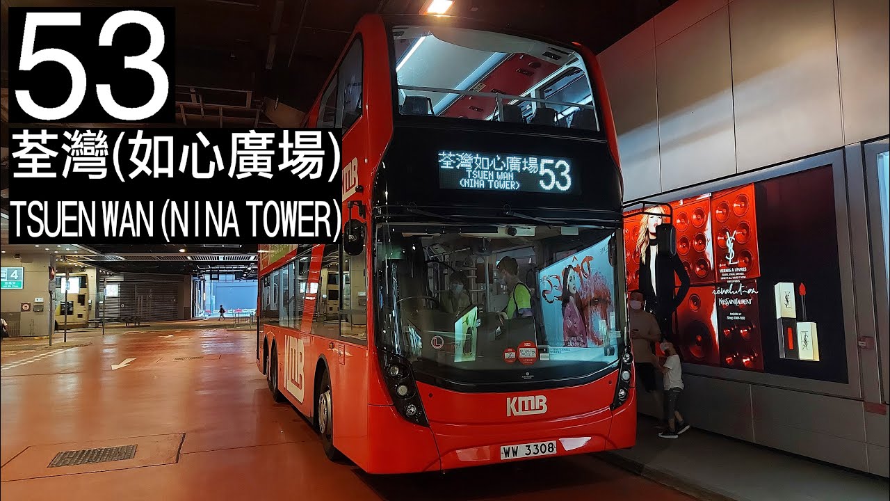 【兩小時漫遊新界西】E6M71/WW3308@53 九巴53線 往荃灣(如心廣場) KMB Route 53 To: Tsuen Wan (Nina Tower) (全程無經剪接)