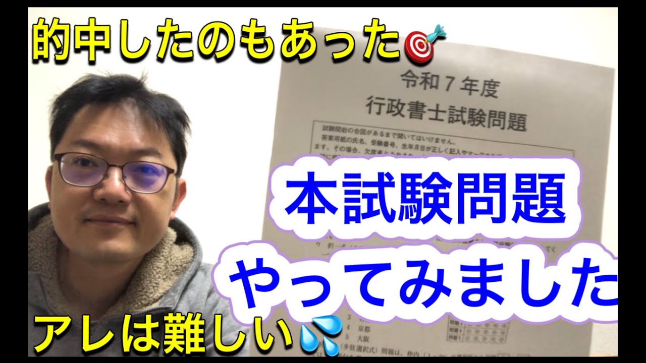 Ｒ7行政書士本試験問題やってみました☆驚異の的中もあったけど記述が難しいわ