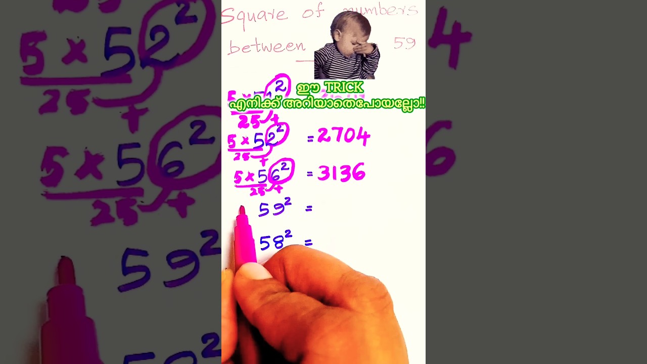 Easy Maths tricks:Easy Squares between 51-59 #pscexams #mathematics #mathskills